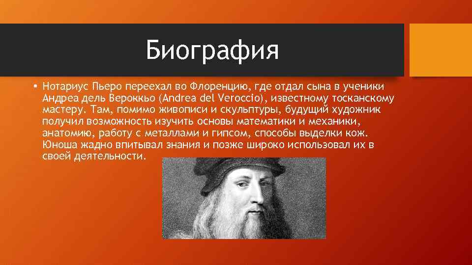 Биография • Нотариус Пьеро переехал во Флоренцию, где отдал сына в ученики Андреа дель