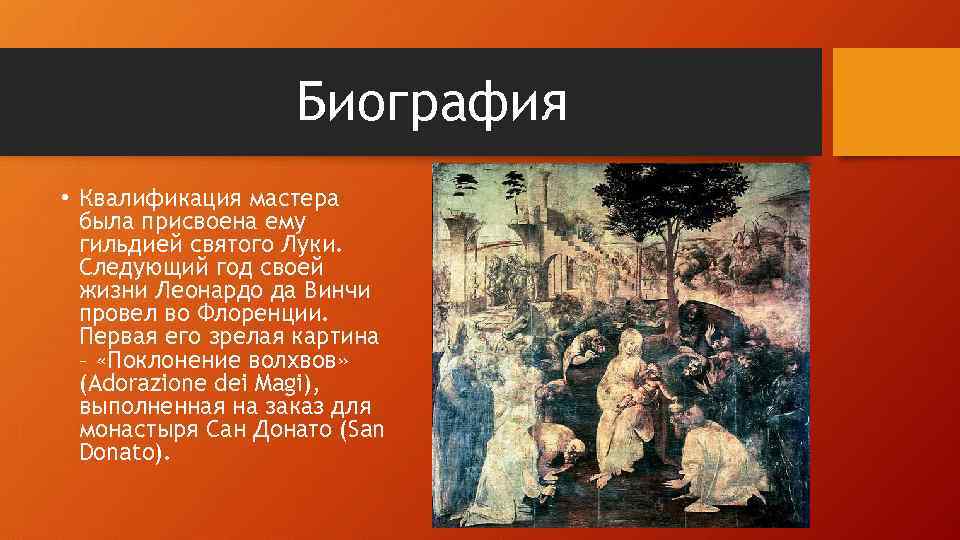 Биография • Квалификация мастера была присвоена ему гильдией святого Луки. Следующий год своей жизни