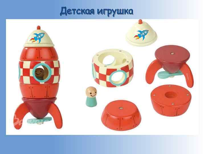 Детская игрушка 