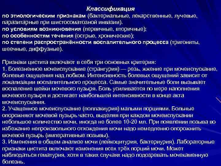 Классификация по этиологическим признакам (бактериальные, лекарственные, лучевые, паразитарные при шистосоматозной инвазии). по условиям возникновения