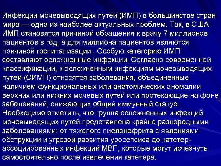 Инфекций мочеполового тракта. Бактериальные инфекции мочеполовой системы. Хронические инфекции мочеполовой системы. Классификация заболеваний мочеполовой системы. Классификация заболеваний мочевыводящих путей.