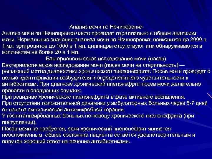 Анализ мочи по Нечипоренко часто проводят параллельно с общим анализом мочи. Нормальные значения анализа