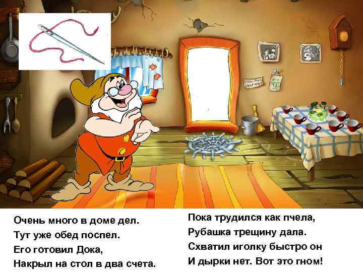 Очень много в доме дел. Тут уже обед поспел. Его готовил Дока, Накрыл на