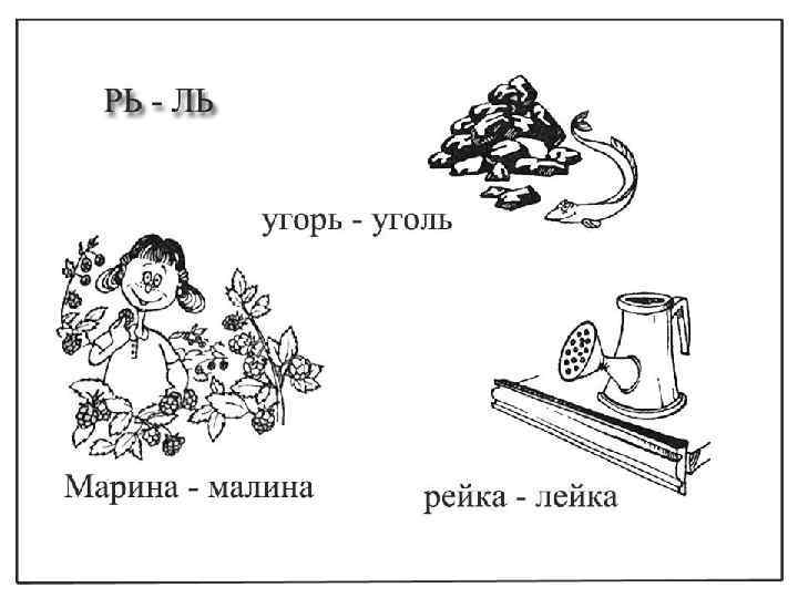 Слова паронимы картинки для детей