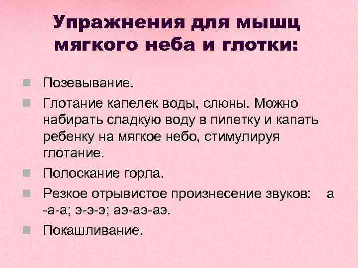 Упражнение мягче. Упражнения для тренировки мягкого неба. Упражнения для мышц мягкого неба. Артикуляционные упражнения для мягкого неба. Упражнения для подвижности мягкого неба.