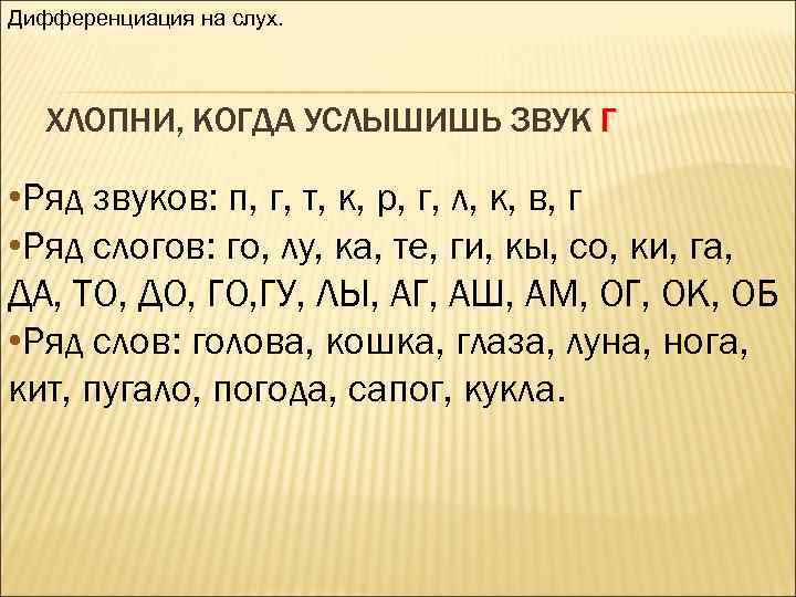 Услышь звук. Хлопни когда услышишь звук. Дифференциация о у на слух. Упражнения на дифференциацию звуков. Дифференциация звуков на слух.