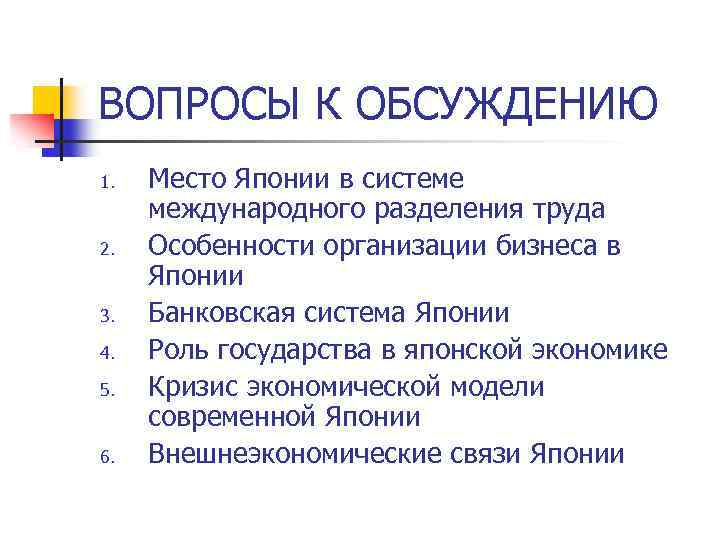 История японии вопросы. Роль государства в экономике Японии. Роль государства в Японии. Участие государства в экономике Японии. Вопросы про Японию.