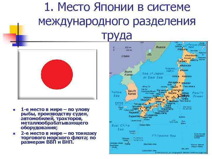 Какие карты надо использовать при описании страны япония по плану 7 класс