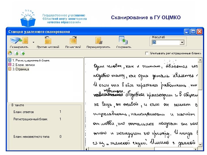 Сканирование в ГУ ОЦМКО 