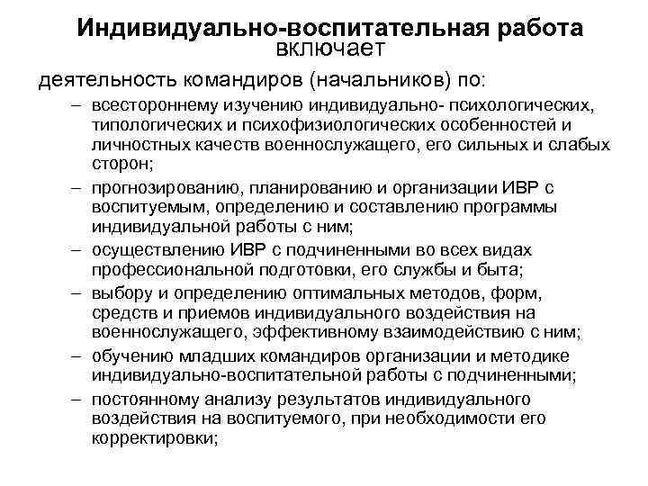 План индивидуально воспитательной работы с личным составом мчс