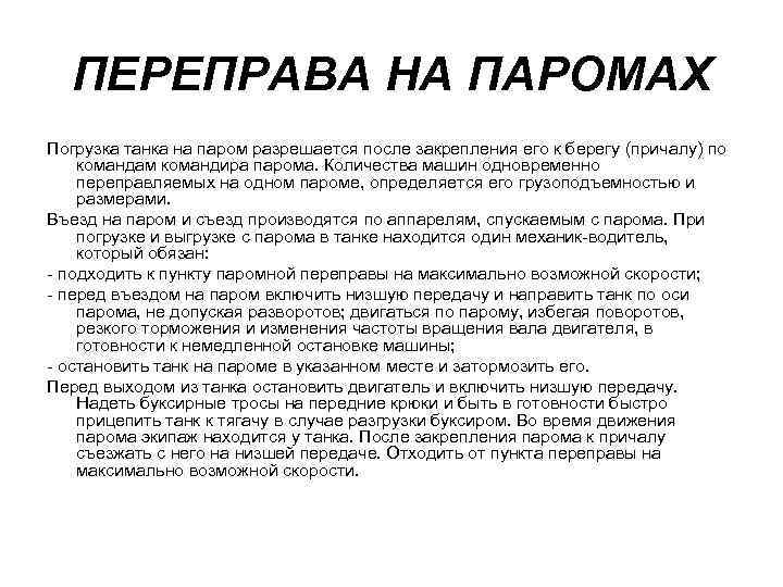 Когда паром подошел к берегу из домика вышел кирилл схема предложения