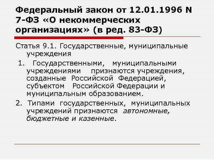 Статья 7 фз о некоммерческих организациях