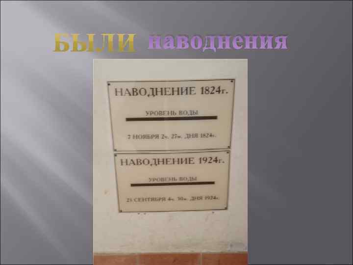 наводнения 