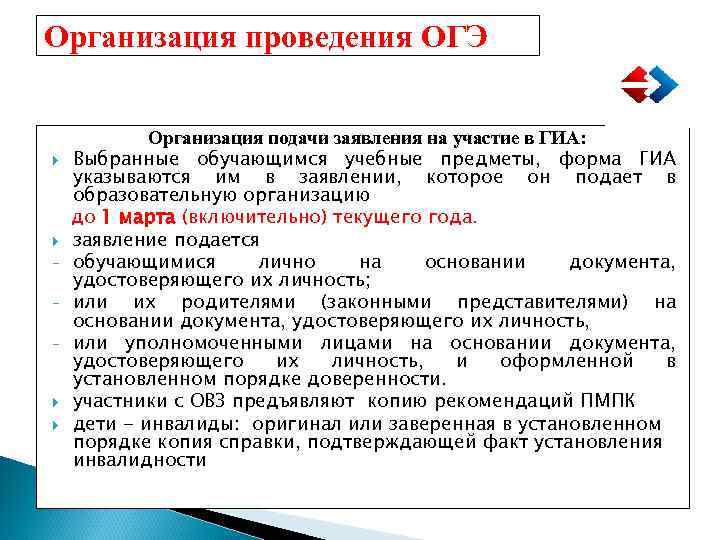 Организация проведения ОГЭ - Организация подачи заявления на участие в ГИА: Выбранные обучающимся учебные