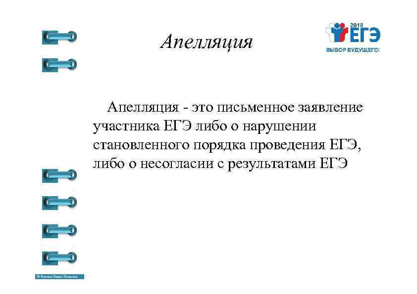 Апелляция это. Апелляция. Апелляция это кратко. Апелляция это простыми словами кратко. Апелляция это кратко для детей.