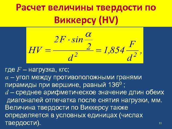 Расчетная величина