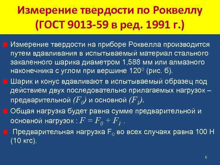 Величина твердости. Измерение твердости по Роквеллу. Твёрдость по Роквеллу измеряется. Как определить твердость по Роквеллу. Единица твердости по методу Роквелла.