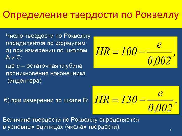 Методы определения твердости