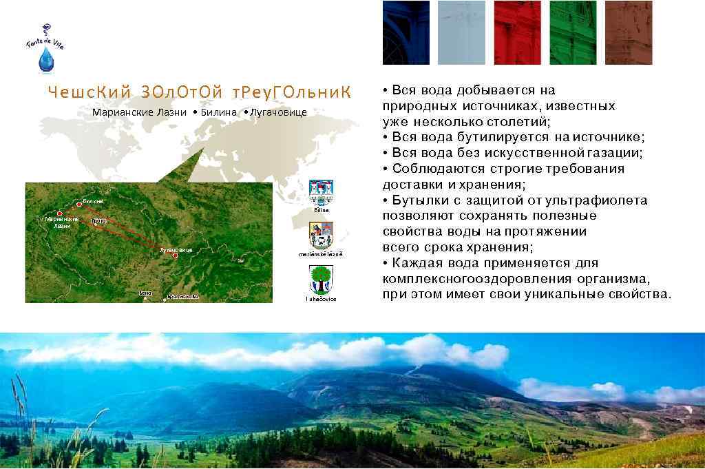 Чешс. Кий ЗОл. От. Ой т. Реу. ГОльни. К Марианские Лазни • Билина •