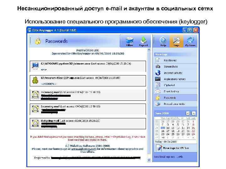 Несанкционированный доступ e-mail и акаунтам в социальных сетях Использование специального программного обеспечения (keylogger) 