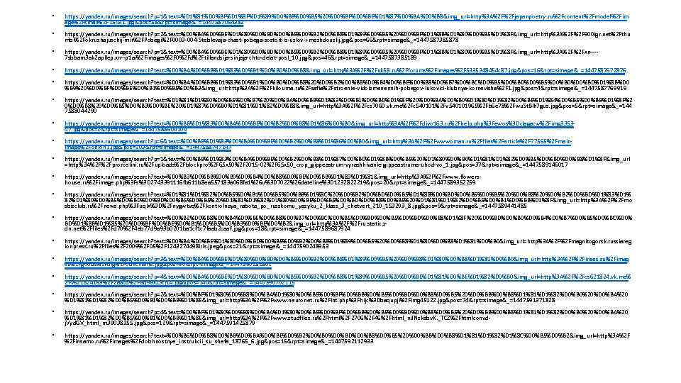  • https: //yandex. ru/images/search? p=1&text=%D 1%81%D 0%BF%D 1%89%D 0%B 8%D 0%B 5%20%D 0%BF%D