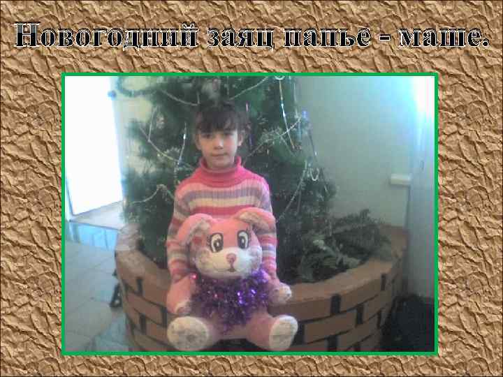 Новогодний заяц папье - маше. 