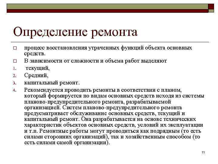 Определение ремонта o o 1. 2. 3. 4. процесс восстановления утраченных функций объекта основных