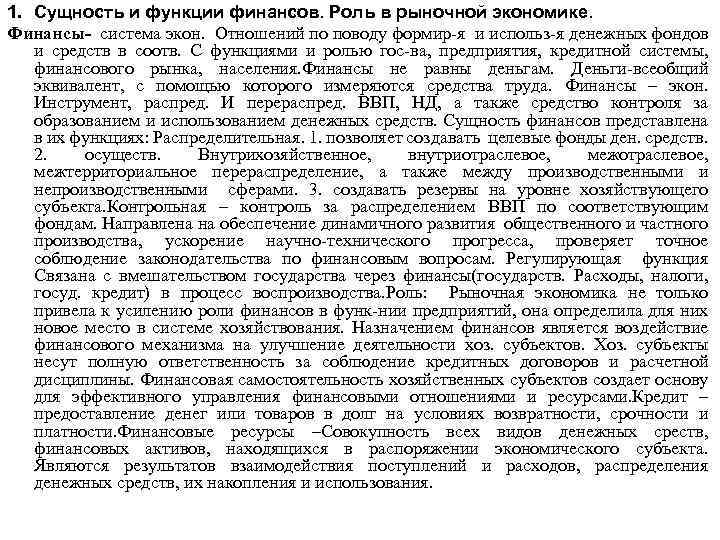 Сущность финансов их функции и роль в экономике презентация