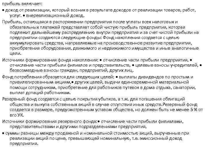 прибыль включает: доход от реализации, который возник в результате доходов от реализации товаров, работ,