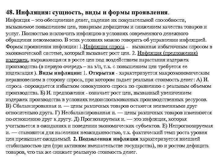 Инфляция проявляется в снижении покупательной способности денег