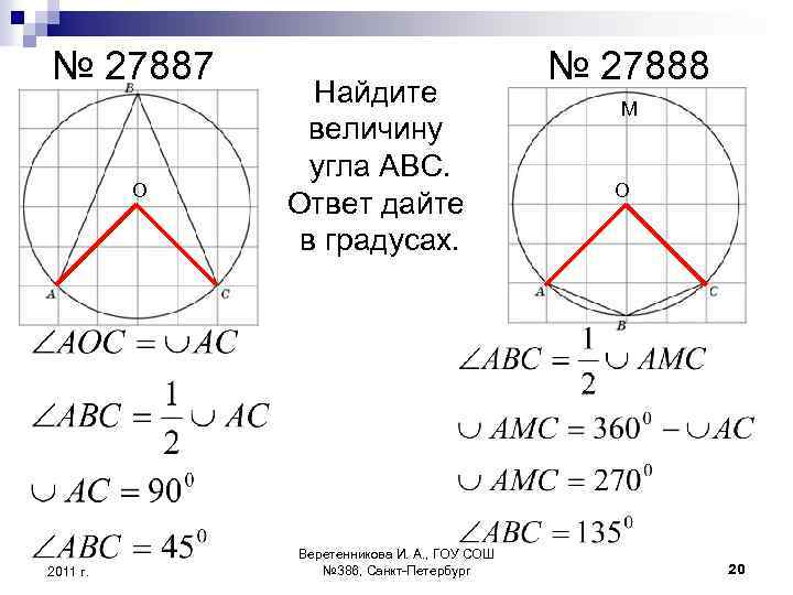 Угол авс ответ дайте в градусах