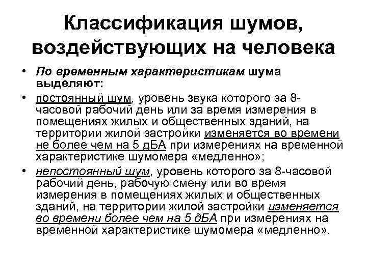 К какому виду по временным характеристикам относится шум с длительностью сигнала менее 1с