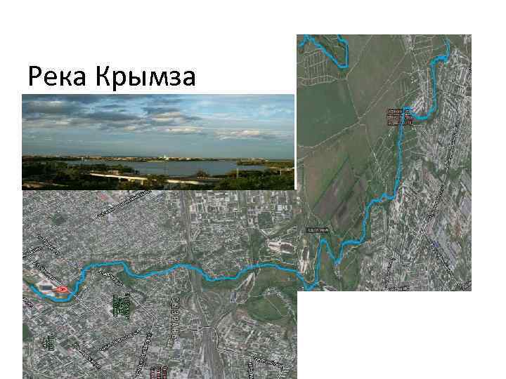 Река Крымза 