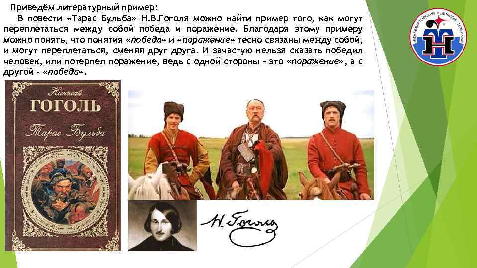 Как зовут бульбу. Гоголь Тарас Бульба обабились. Тарас Бульба герои. Историческая повесть Тарас Бульба. Тарас Бульба главные герои.