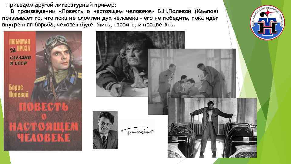 Читать краткое содержание повесть о настоящем человеке. Борис полевой повесть о настоящем человеке. Повесть о настоящем человеке книга. Б.полевой повесть о настоящем человеке фото. Отрывок из повести о настоящем человеке б полевого.