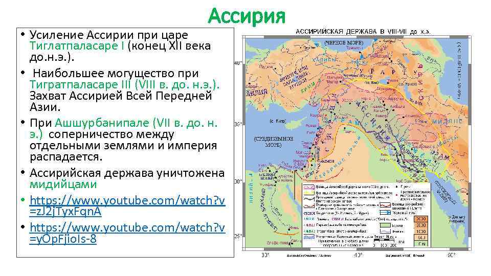 Ассирийское государство 5 класс картинки