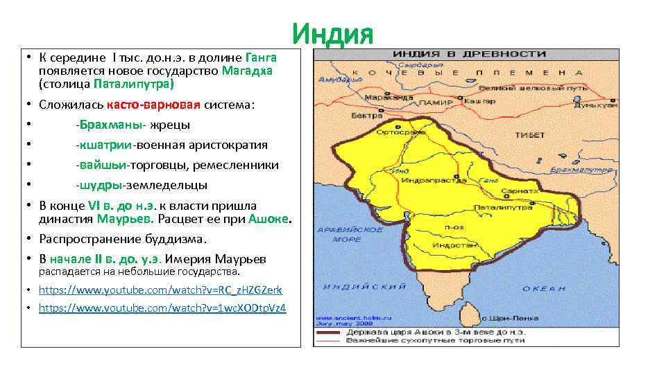 Индия • К середине I тыс. до. н. э. в долине Ганга появляется новое