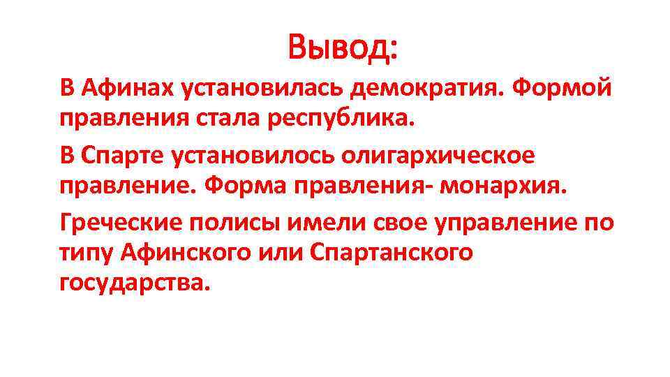 Чем древняя спарта отличалась от афин презентация