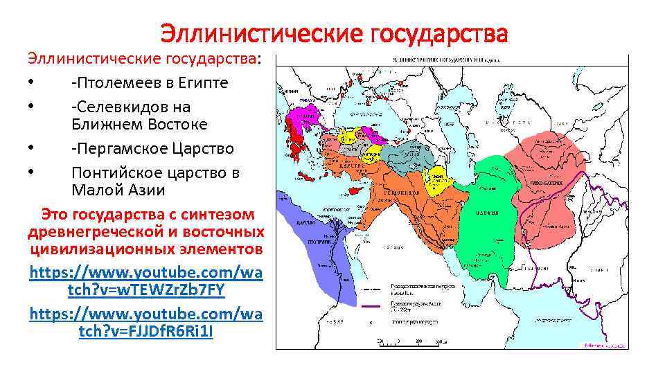 Государство селевкидов карта