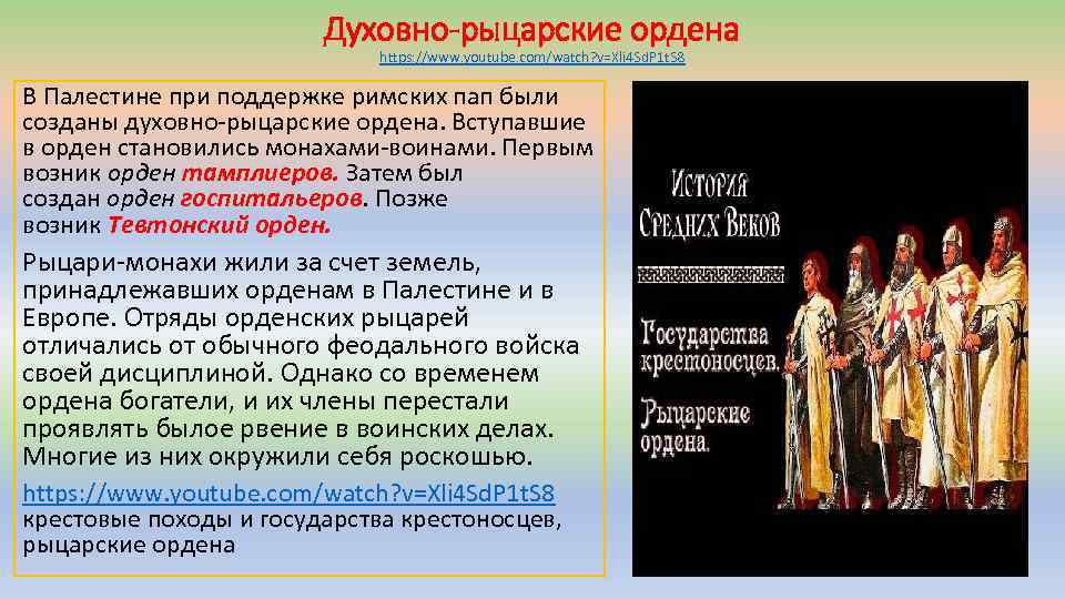 Презентация католическая церковь в средние века крестовые походы