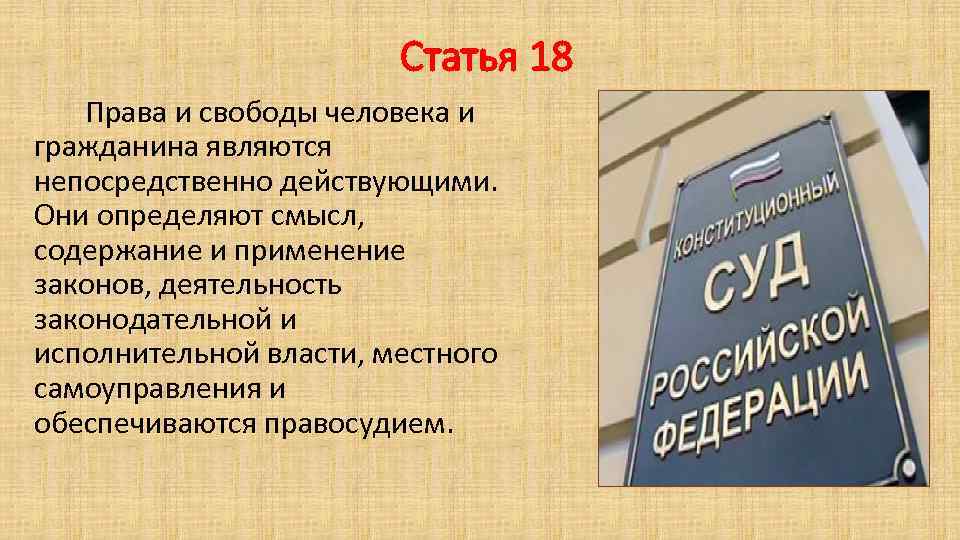 И гражданина гарантируется право свободы. Права и свободы человека и гражданина являются. Права и свободы человека являются действующими. Права и свободы человека являются непосредственно действующими. Права человека обеспечиваются.