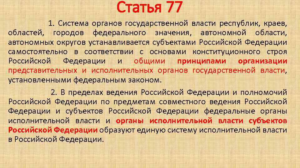 Автономная значение. Ведение РФ. Автономный значение.