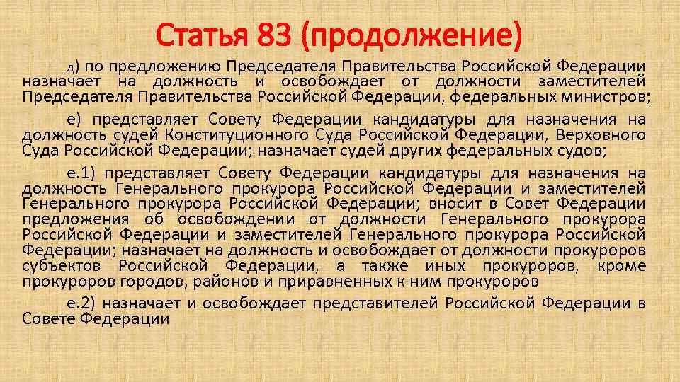 Сколько часов рассматривается кандидатура председателя правительства