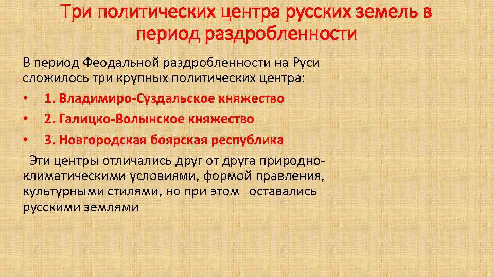 Презентация раздробленность на руси 6 класс