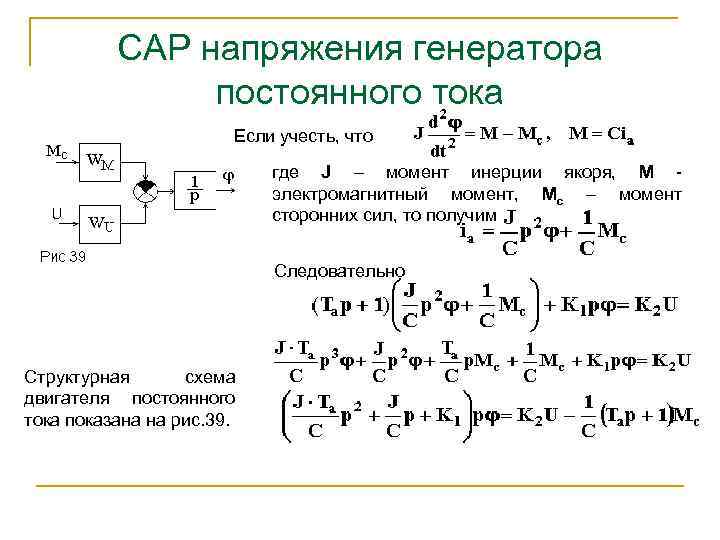 Маховый момент генератора