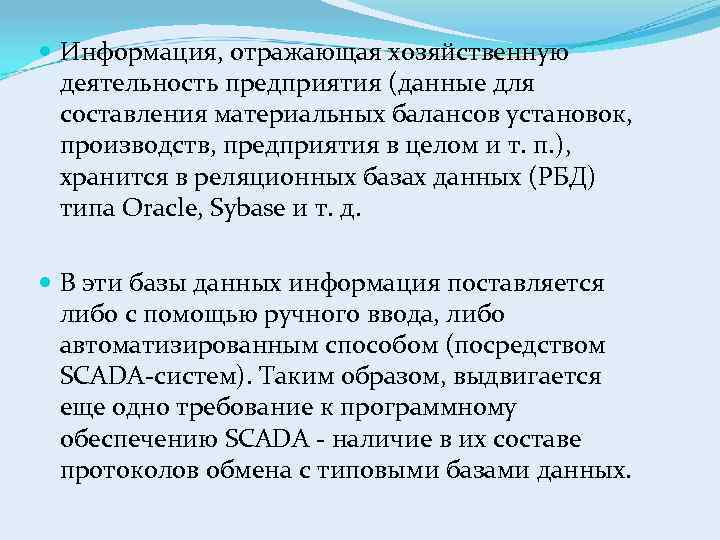  Информация, отражающая хозяйственную деятельность предприятия (данные для составления материальных балансов установок, производств, предприятия