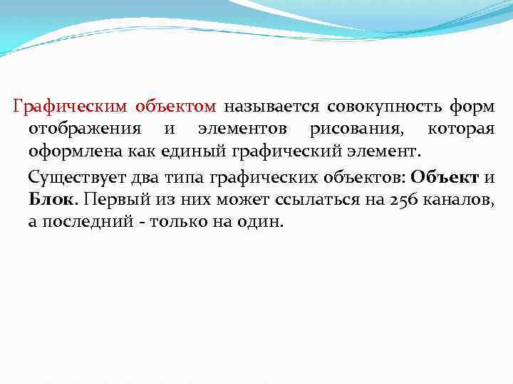 Графическим объектом не является рисунок текст письма