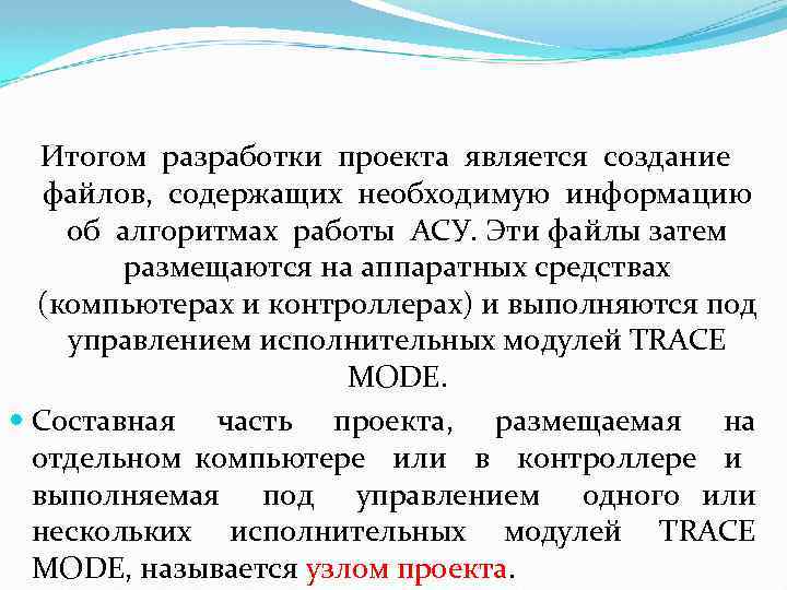 Результат разработки. Итоги разработки.