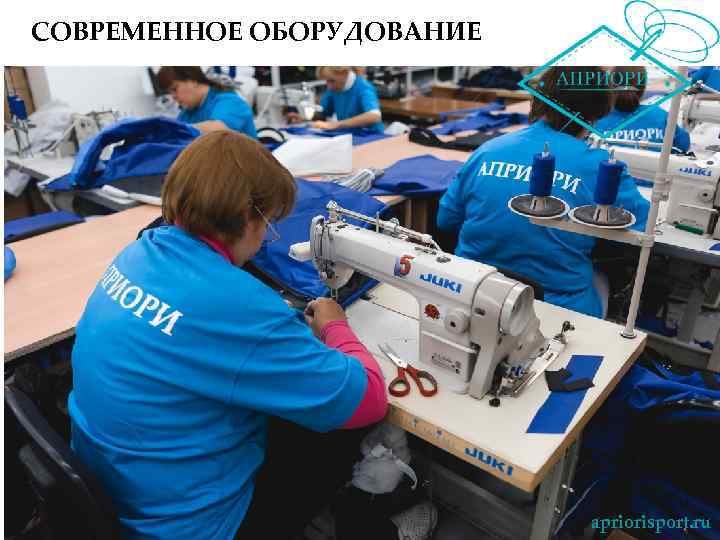 СОВРЕМЕННОЕ ОБОРУДОВАНИЕ apriorisport. ru 