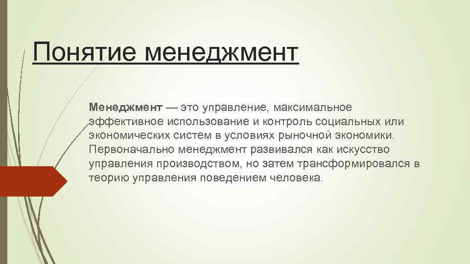 Руководство основанное на поддержке относится к модели какой